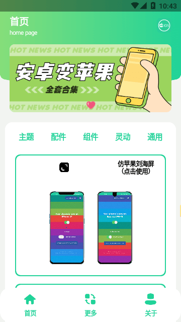 安卓仿iOS主题盒免费版