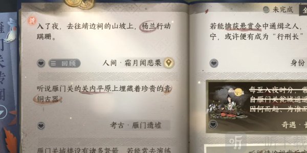 逆水寒手游霜月闻悲栗怎么做 霜月闻悲栗任务攻略