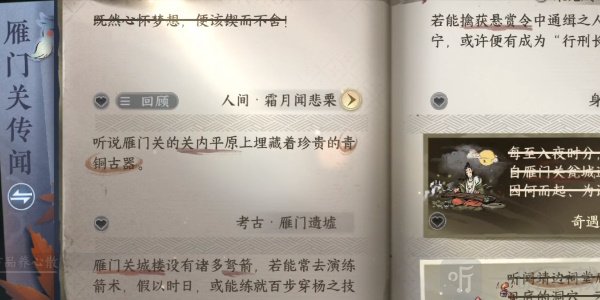 逆水寒手游霜月闻悲栗怎么做 霜月闻悲栗任务攻略