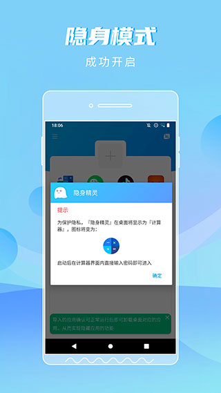 隐身精灵软件