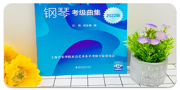 上音考级