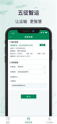 五征智運運輸管理
