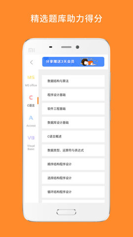 計算機二級