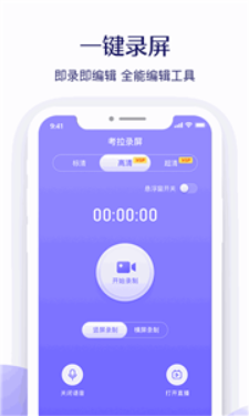 考拉录屏