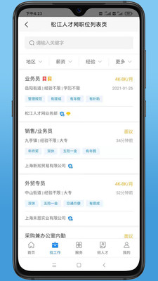 松江人才網