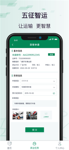 五征智運運輸管理