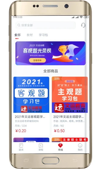文運法碩
