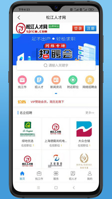 松江人才網