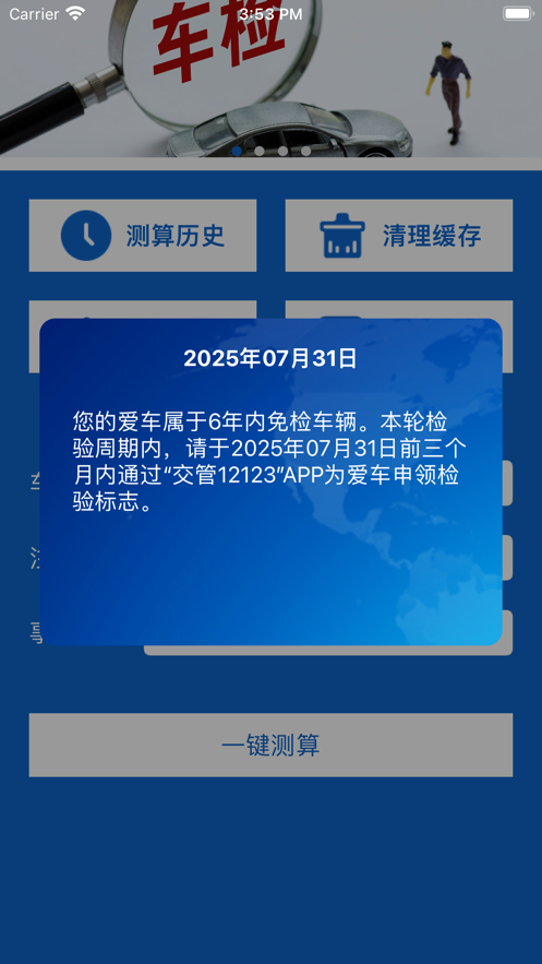 車檢測算