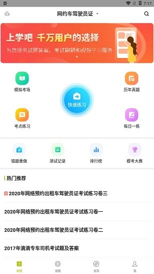網約車司機題庫