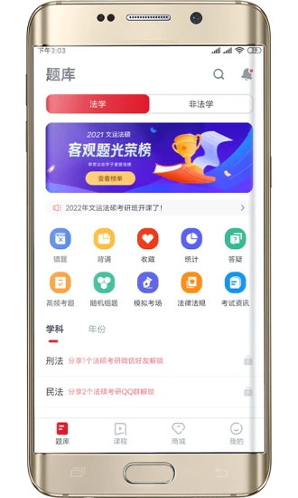 文運法碩