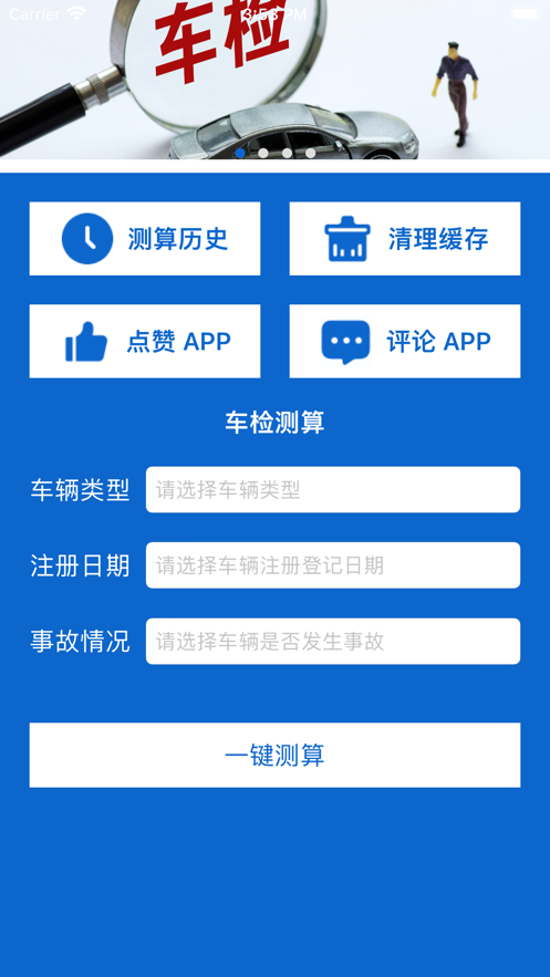 車檢測算