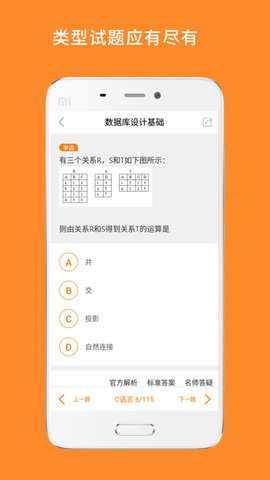 計算機二級