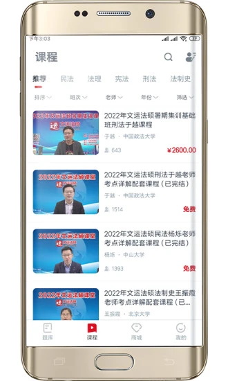 文運法碩