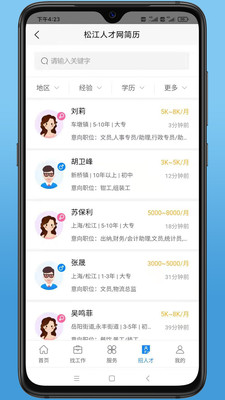 松江人才網