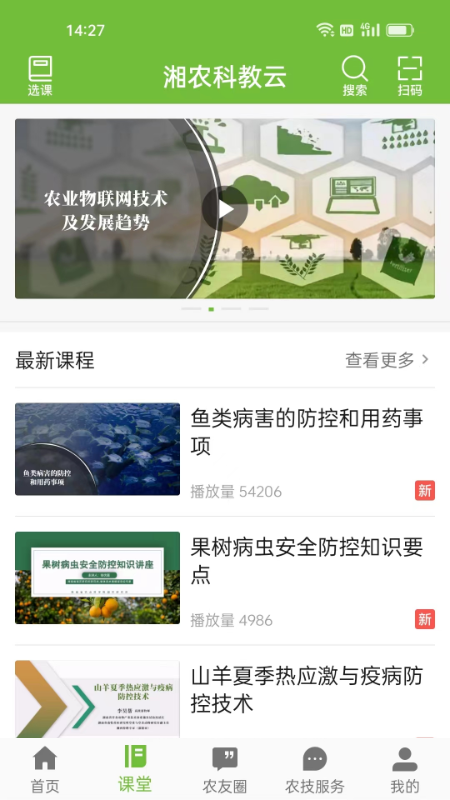 湘农科教云管理