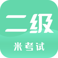 計算機二級
