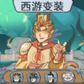 完成人物換裝
