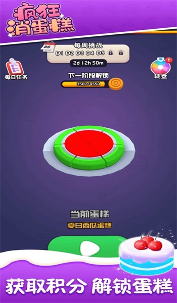 瘋狂消蛋糕