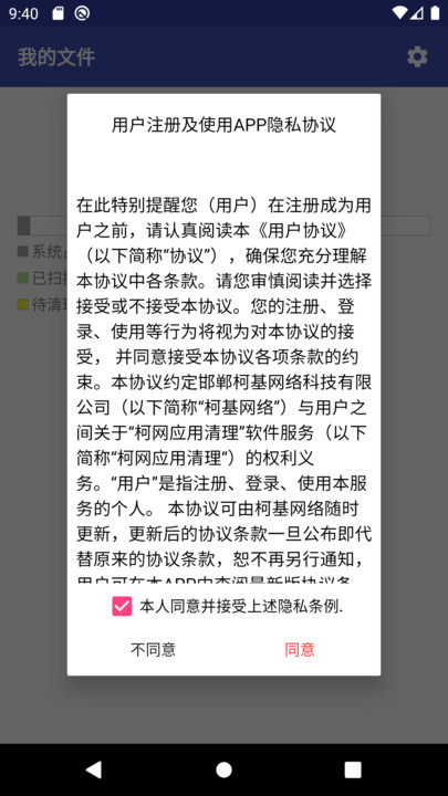 柯网应用清理