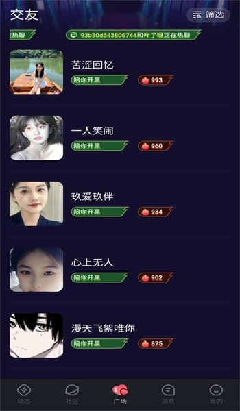 月亮不眠社交