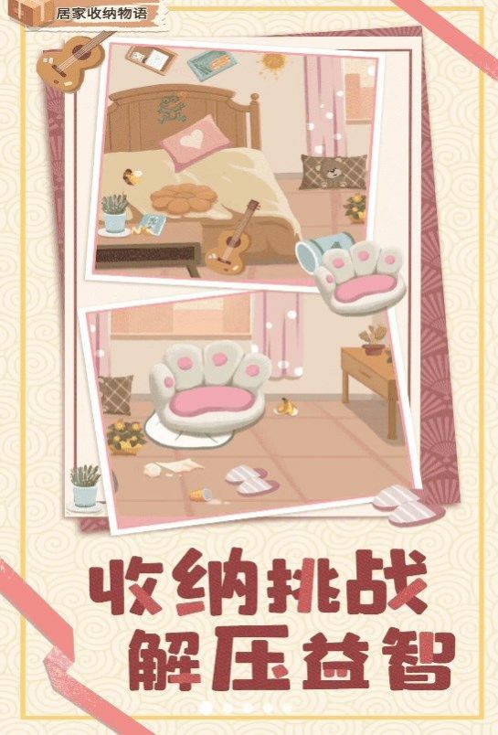居家收纳物语免费版