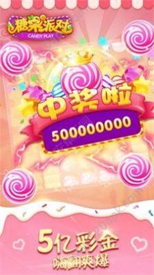 糖果派对2023
