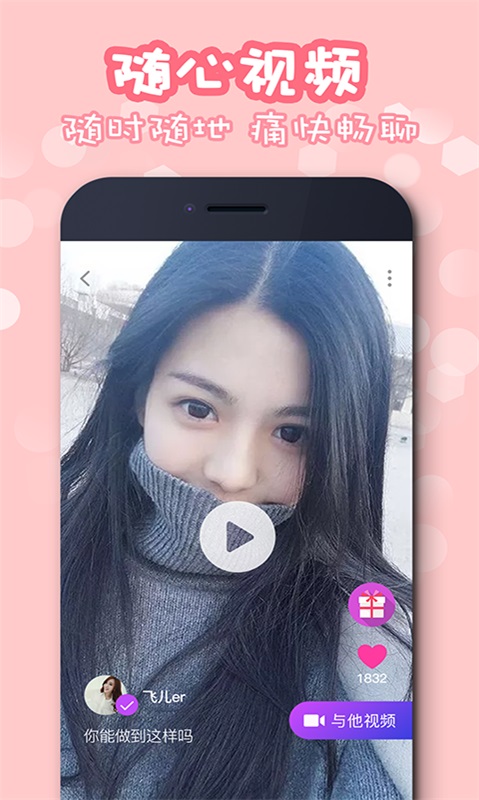 佳聊app