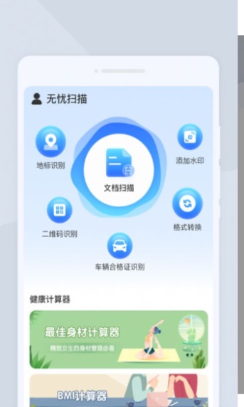 无忧扫描