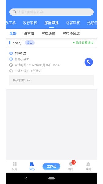 德物管
