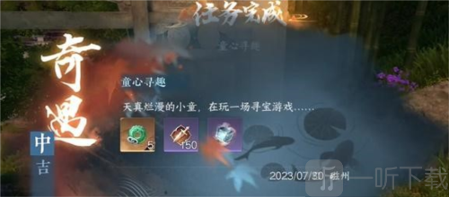 逆水寒手游童心寻趣奇遇任务怎么做 童心寻趣奇遇任务攻略