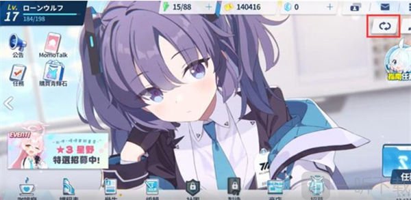 蔚蓝档案看板娘更换方法 看板娘如何更换