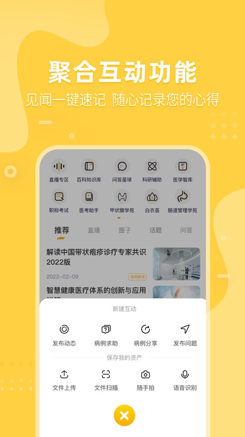 医事服务最新版