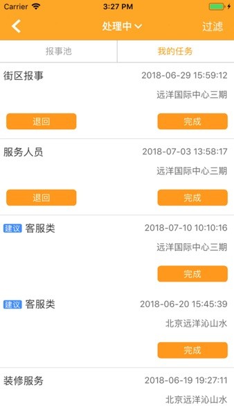 亿管家街区管家端