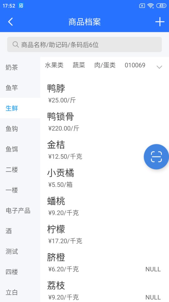 店务通