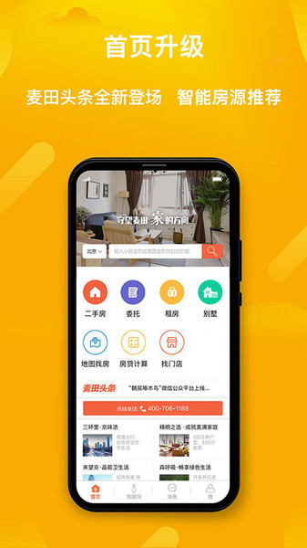 麦田在线二手房