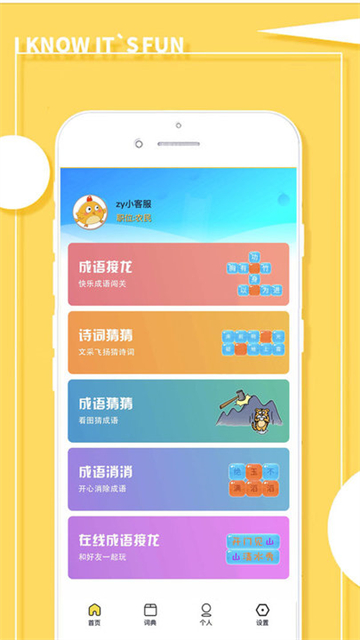 欢乐学成语