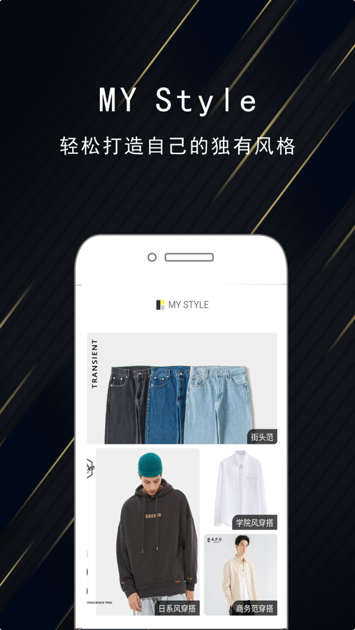 优品男装盒子