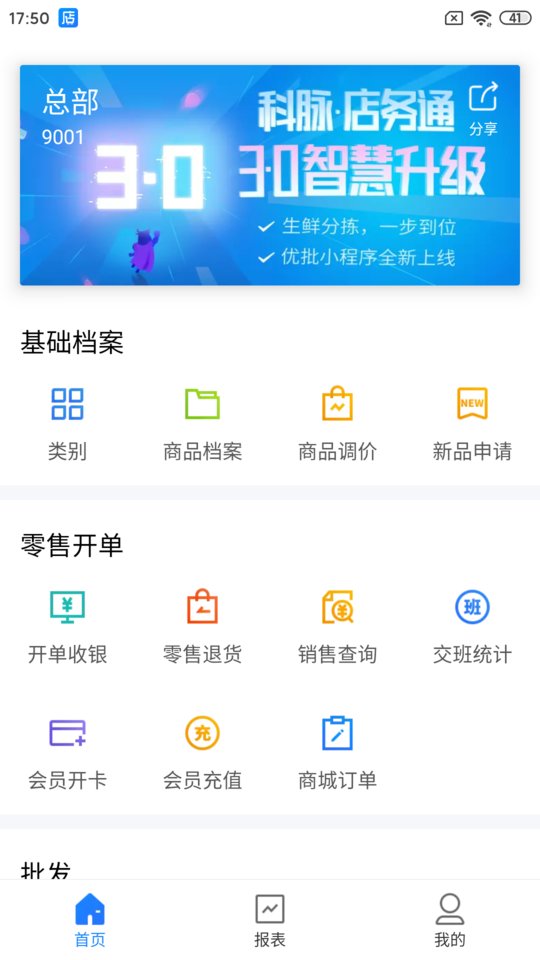 店务通