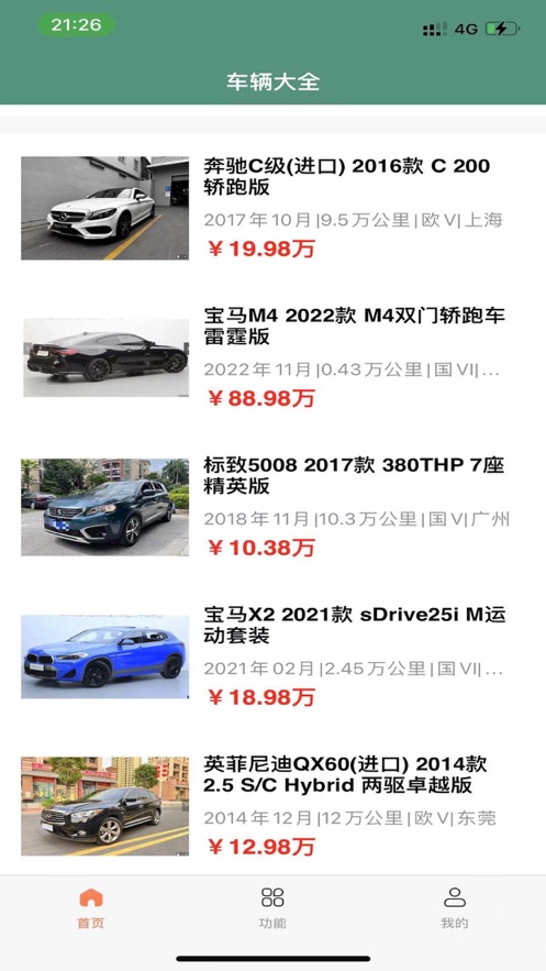 车辆大全