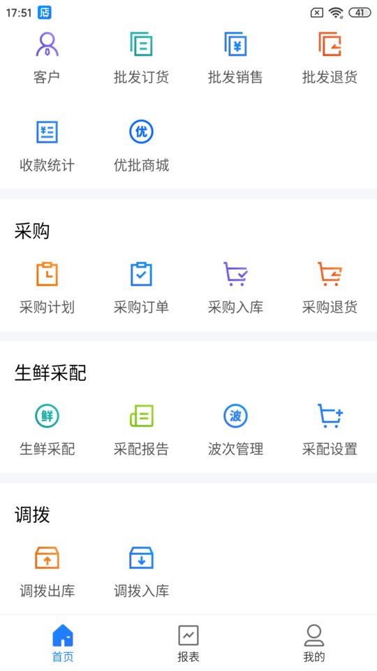 店务通