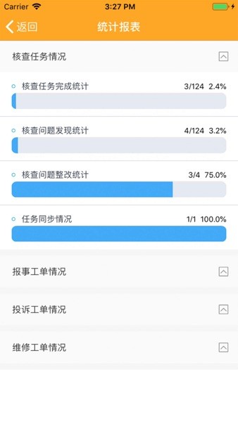 亿管家街区管家端