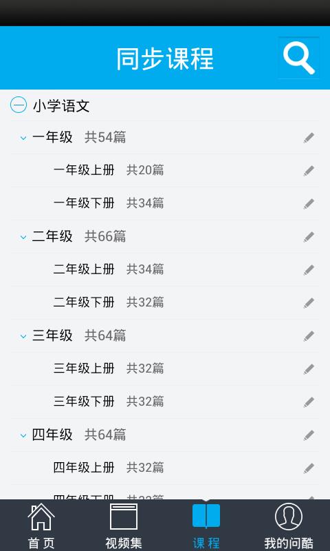 問酷小學語文