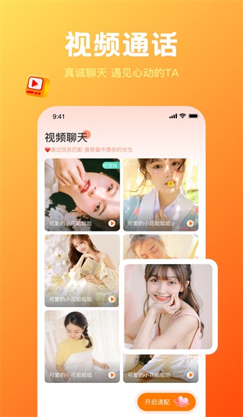 欢糖交友