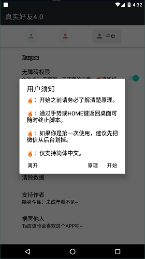 真实好友4.0