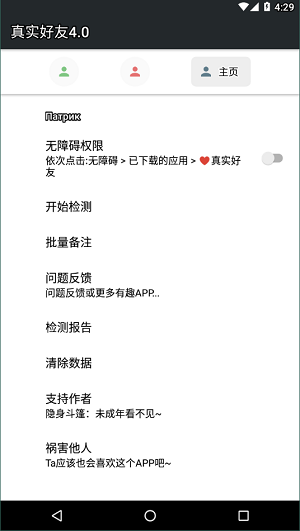 真实好友4.0