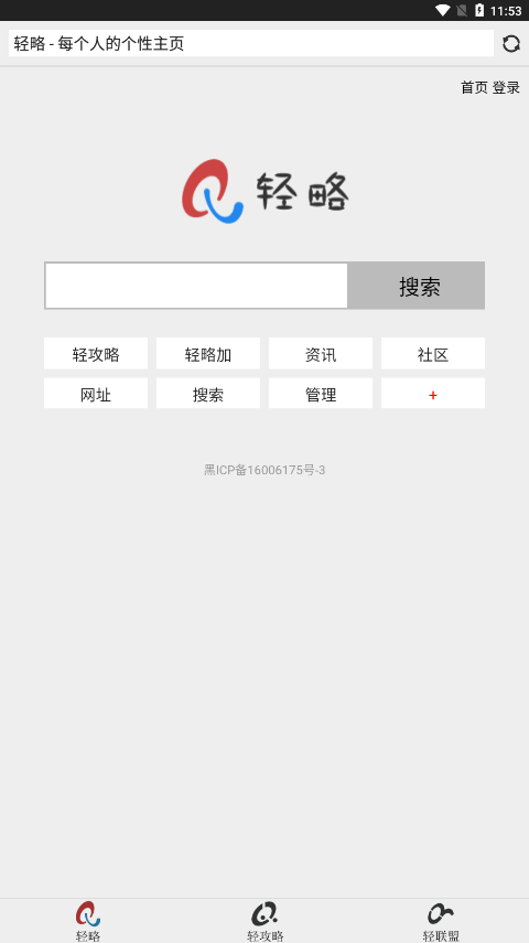 轻略搜索免费版