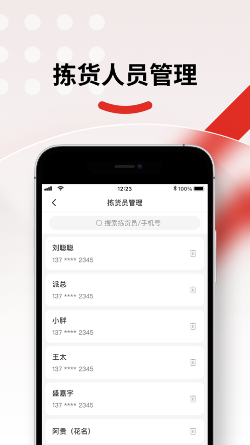 仓配供iOS