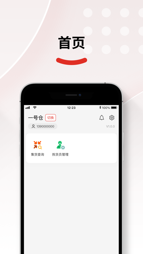仓配供iOS