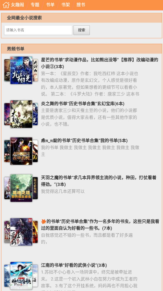 女趣阁小说无广告